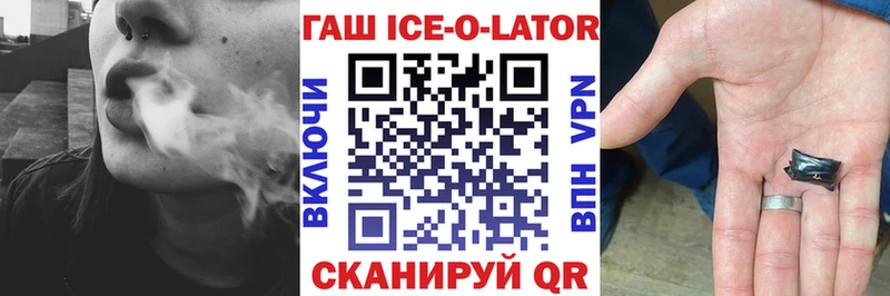 ГАШ Ice-O-Lator  наркошоп  Лысьва 